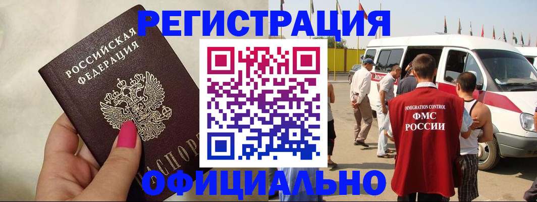 временная регистрация недорого в Богучаре